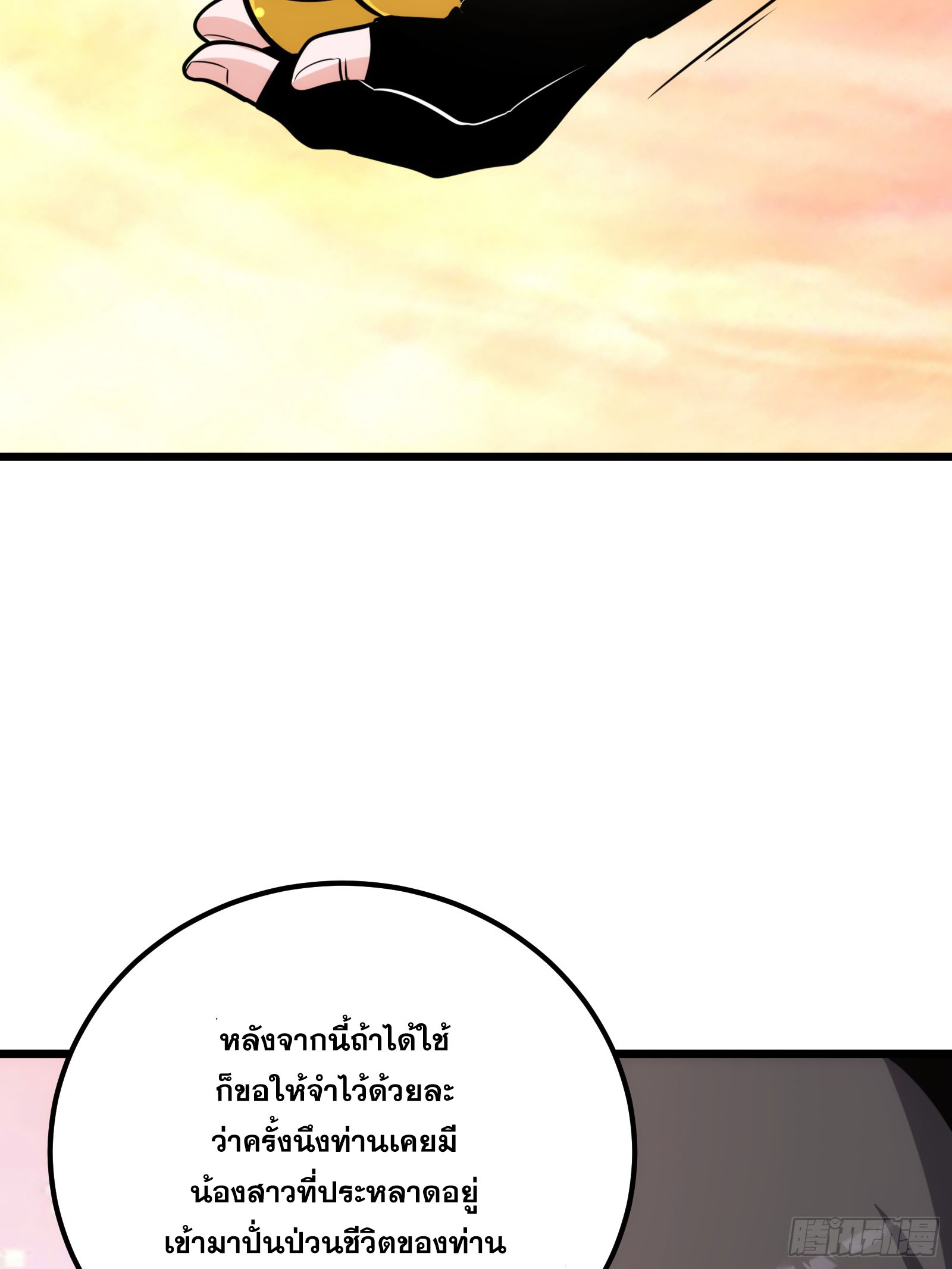 บังคับใจตัวเองก็ไร้เทียมทานได้ ตอนที่ 58 หน้า 44