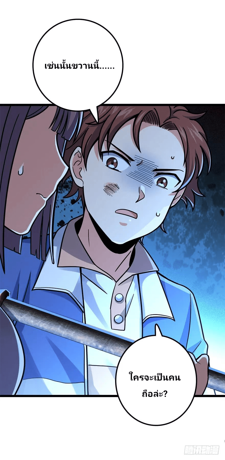 The new life of the Kuan King-ชีวิตใหม่ของราชาจอมกวน ตอนที่ 37 หน้า 69