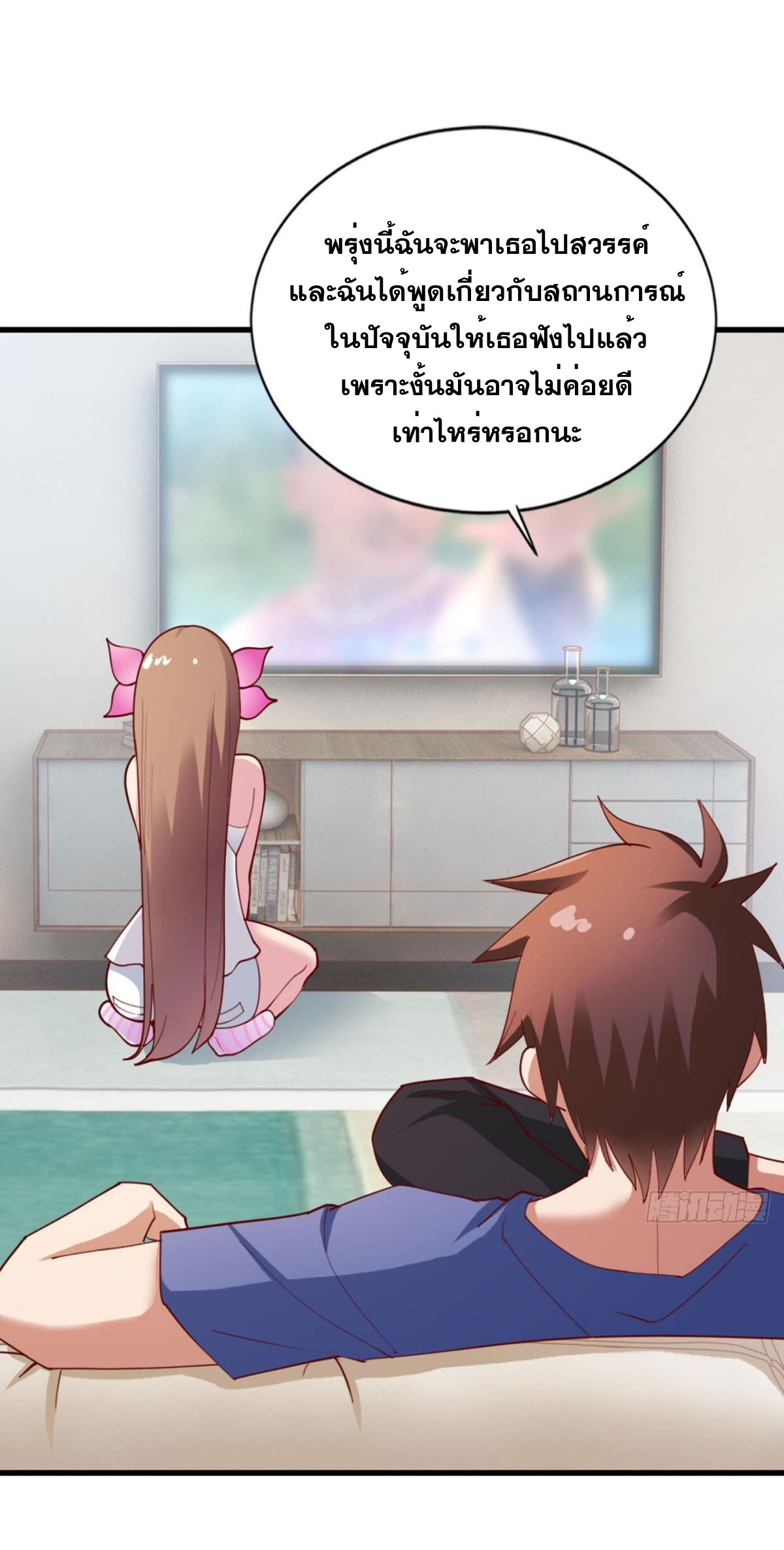 แก้วิกฤตแห่งสวรรค์ ตอนที่ 19 หน้า 2