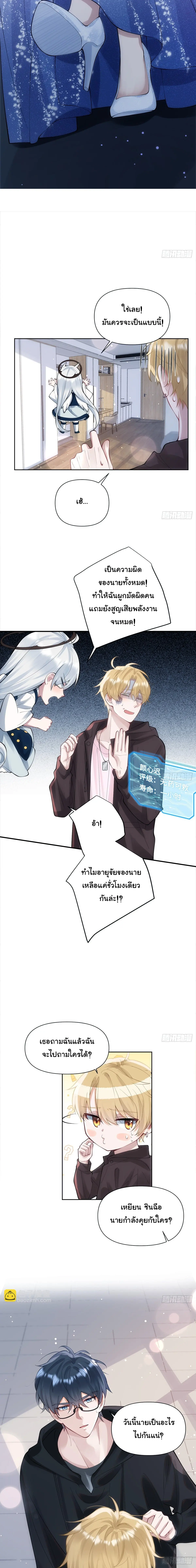 สต๊าฟตัวท็อป สู่ซุปตาร์สุดฮอต ตอนที่ 3 หน้า 5