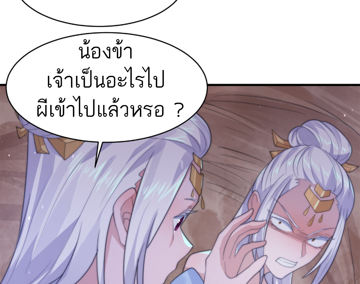 ซวยแล้วข้าโดนตามล่าจากศิษย์ในสำนัก ตอนที่ 15 หน้า 40