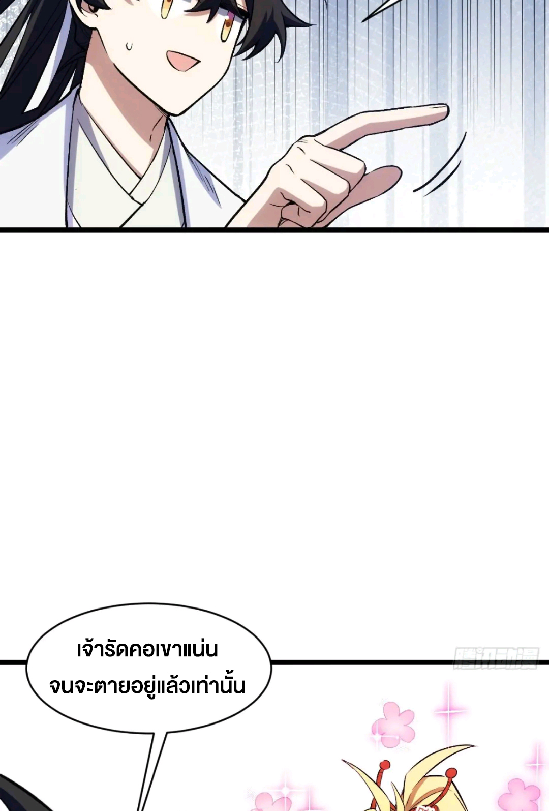 กำเนิดร่างเทวะบรรพกาล ตอนที่ 99 หน้า 52