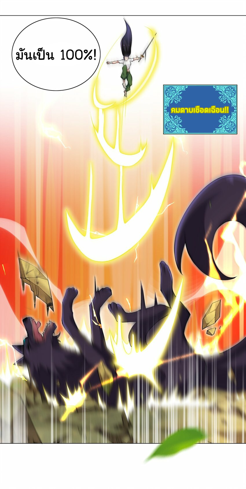 ผมเกิดใหม่เป็นสุดยอดเทพและตัวละครในเกมของผมเป็นเจ้าหญิงแห่งโชคที่มีค่าโชค666นะคร๊าบบ ตอนที่ 11 หน้า 6