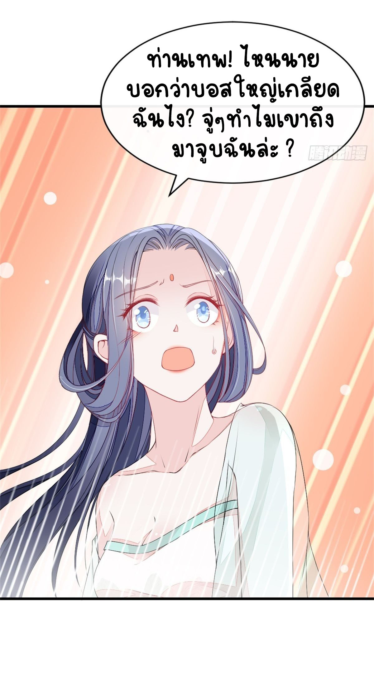 ระบบเปลี่ยนชะตายัยตัวร้าย ตอนที่ 4 หน้า 8