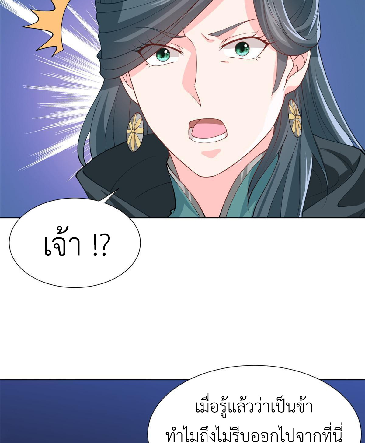 (ชนจีน) Dragon Master (จูหมิง นักรบเซียนมังกร) ตอนที่ 164 หน้า 23