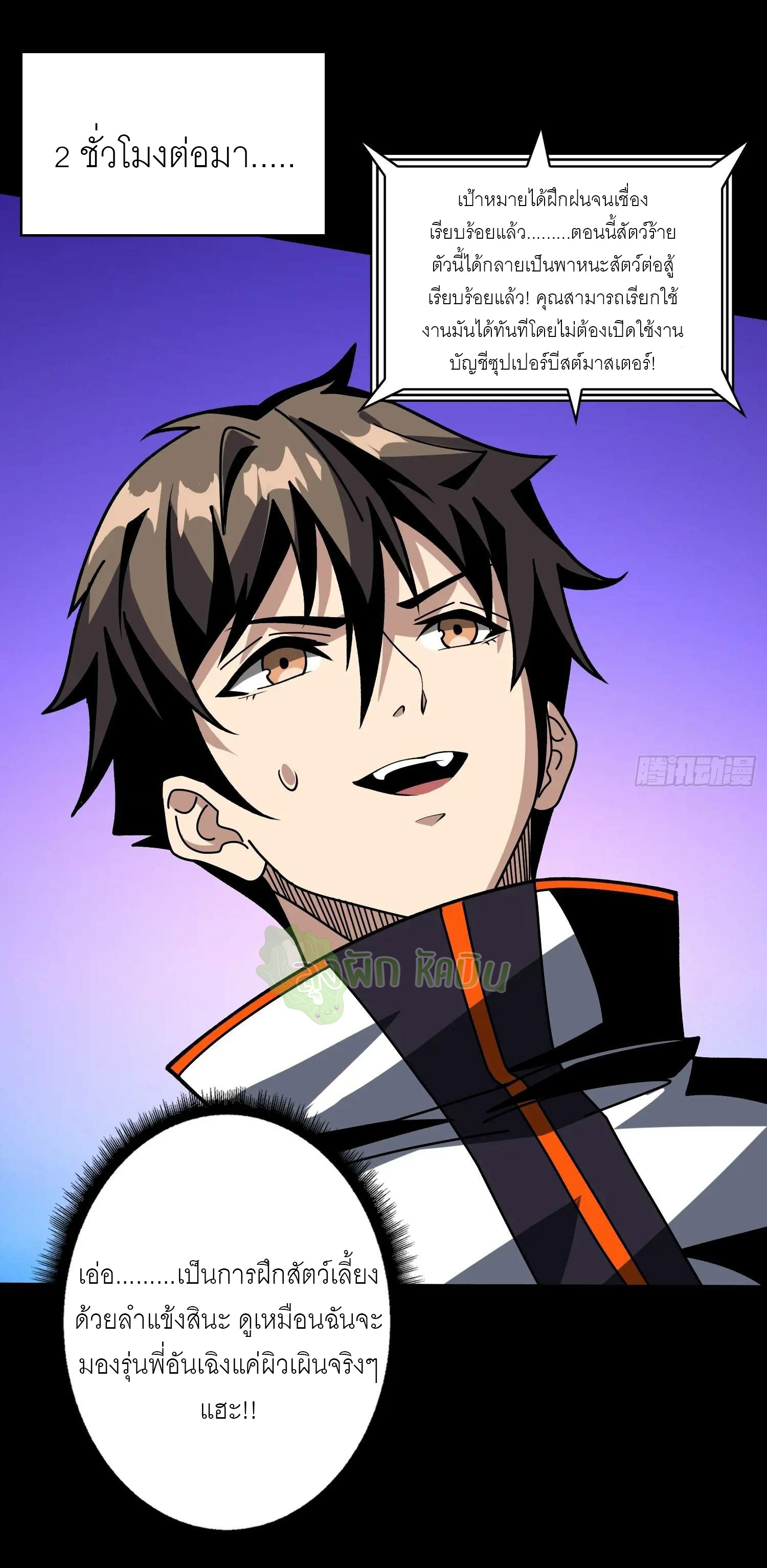 (ชนจีน) IT STARTS WITH A KINGPIN ACCOUNT - จุติจอมราชัน ตอนที่ 447 หน้า 31