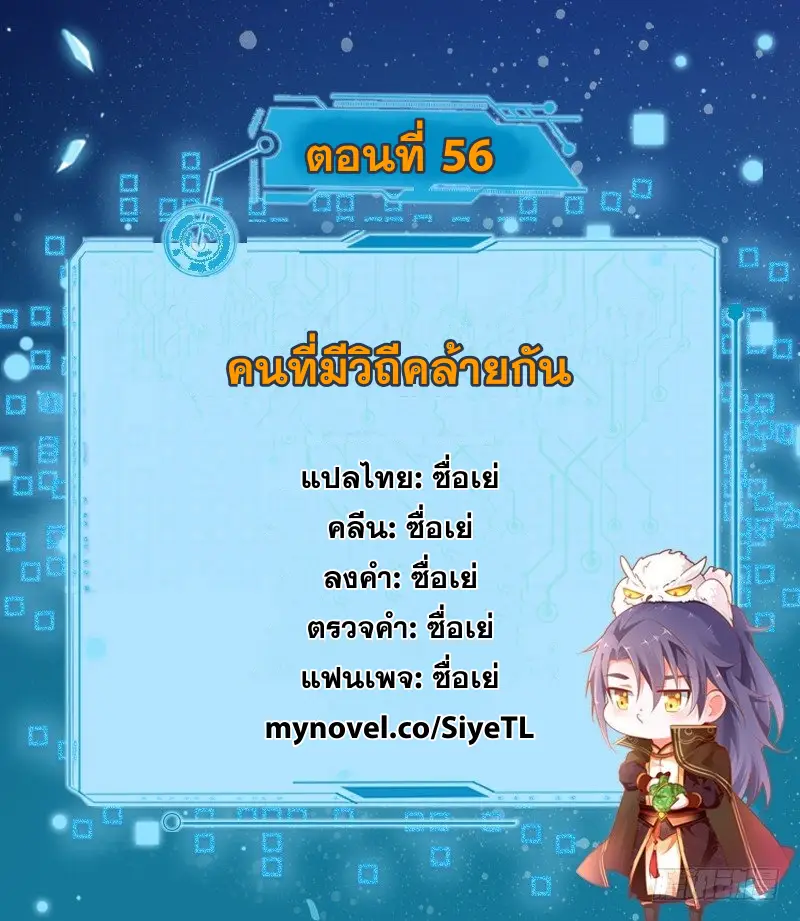 I'm an Evil God ข้าคือจักรพรรดิปีศาจ ตอนที่ 56 หน้า 2