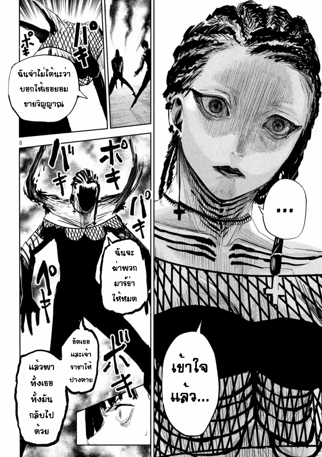 LILI-MEN ตอนที่ 8 หน้า 8