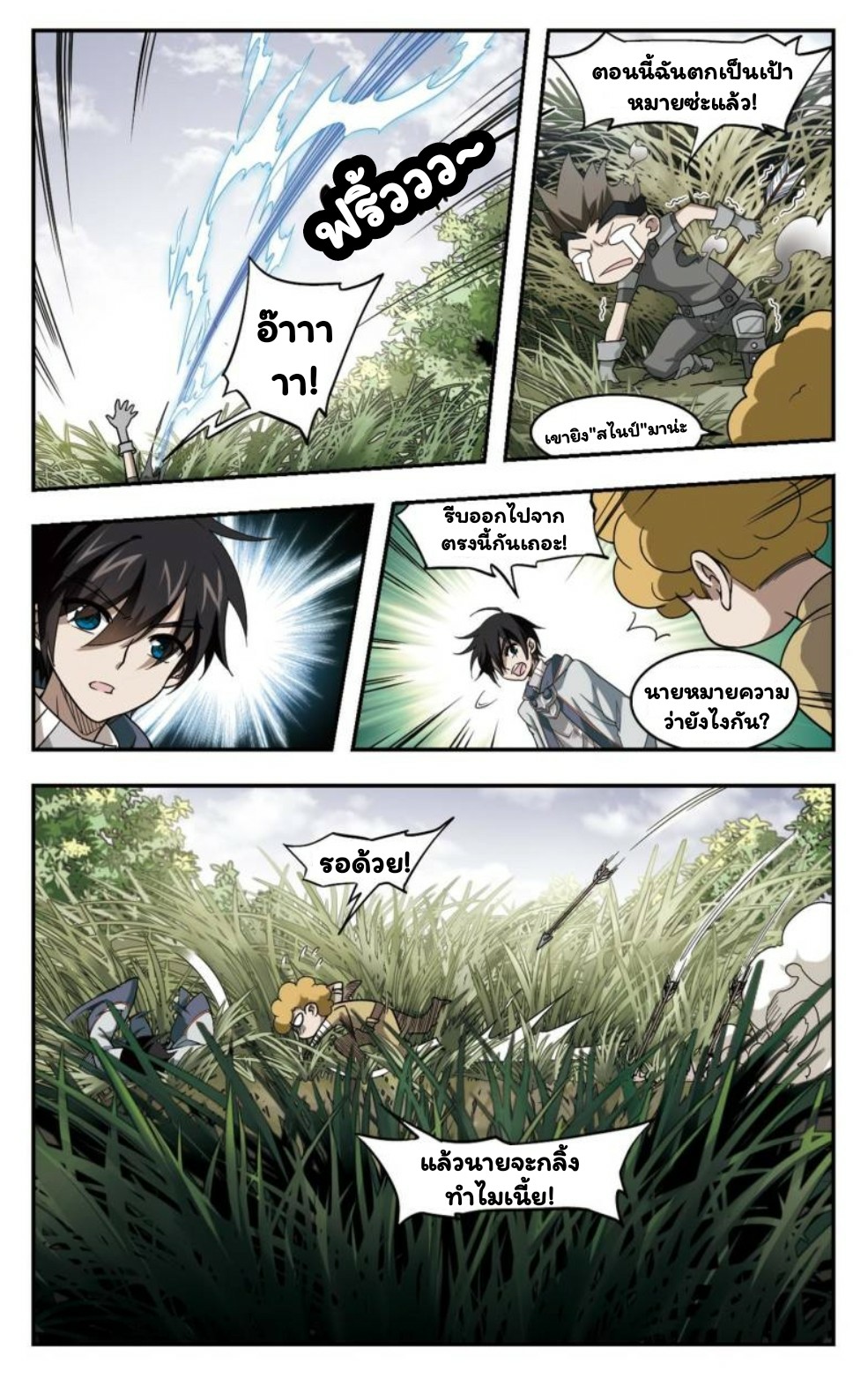 จอมเวทย์กังฟู ตอนที่ 13 หน้า 7