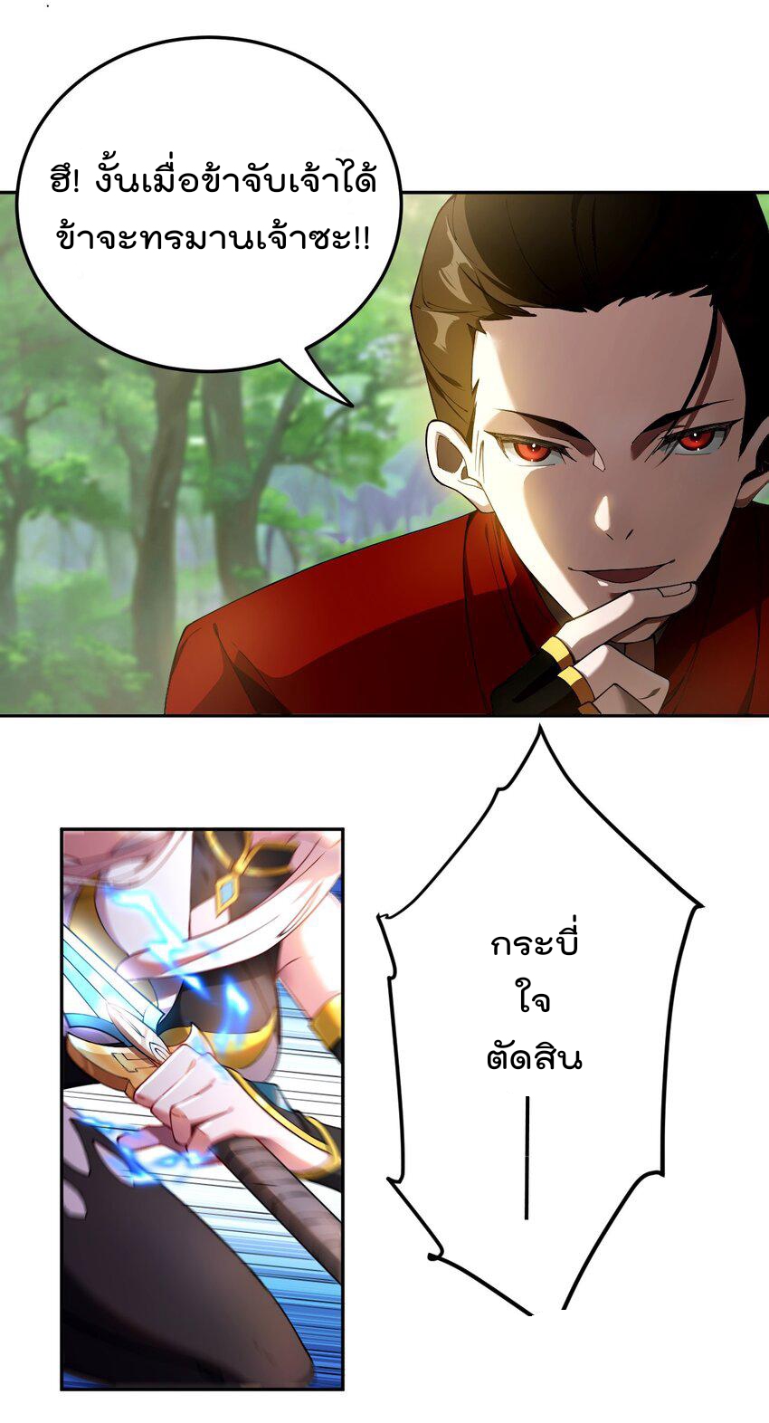 ตัวแปรจุติ ตอนที่ 71 หน้า 28