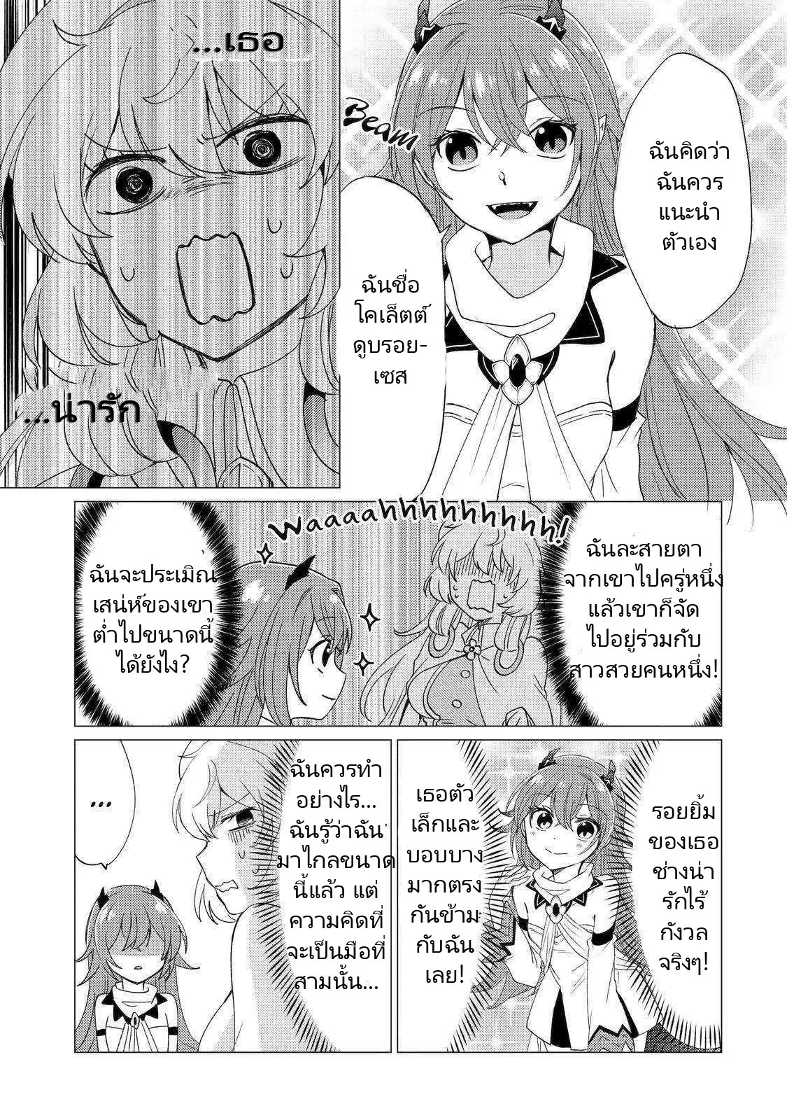 Yuusha Party Wo Tsuihosareta Ore kara Sudattekureta you de ureshii.nanode Dai Seijo,Omae ni Ottekorarete wa Komaru no daga? ตอนที่ 20 หน้า 15