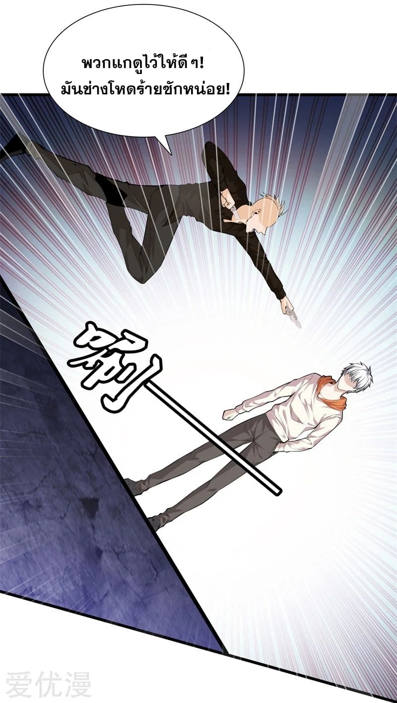 Metropolitan Reverence ตอนที่ 35 หน้า 5