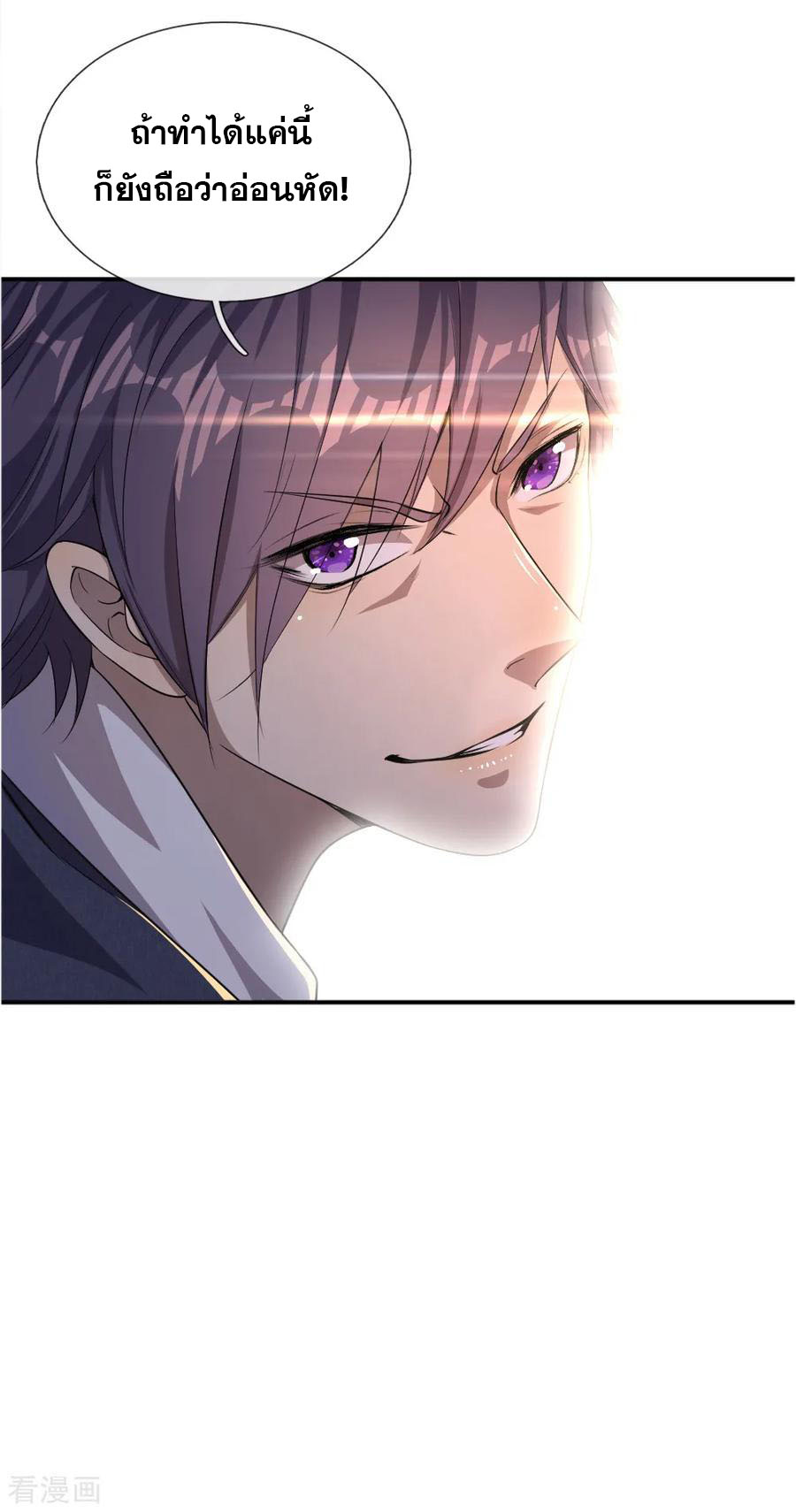 มหาเทพเซียนหมอ ตอนที่ 22 หน้า 10