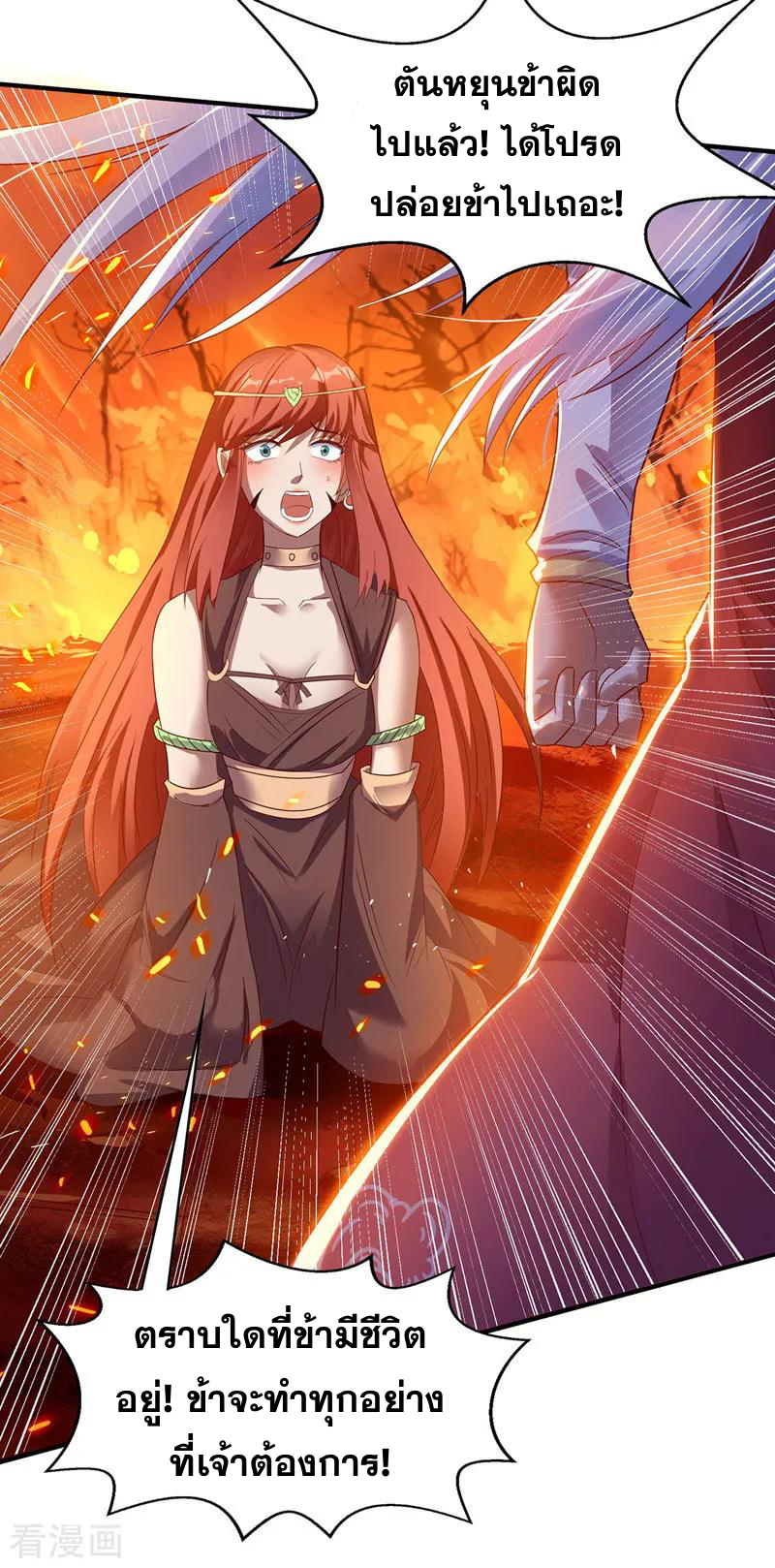 จักรพรรดิสวรรค์จุติ ตอนที่ 5 หน้า 19