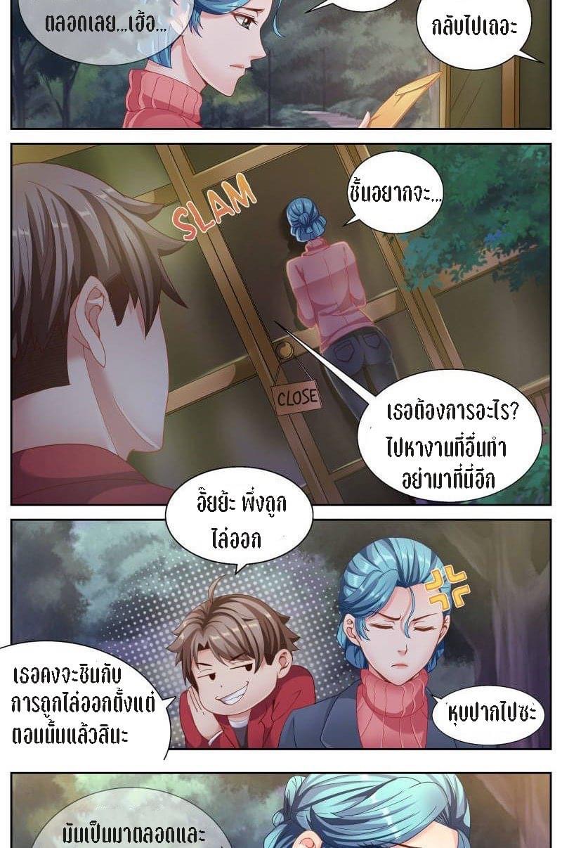 I Have a Mansion in the Post-apocalyptic World ตอนที่ 55 หน้า 2