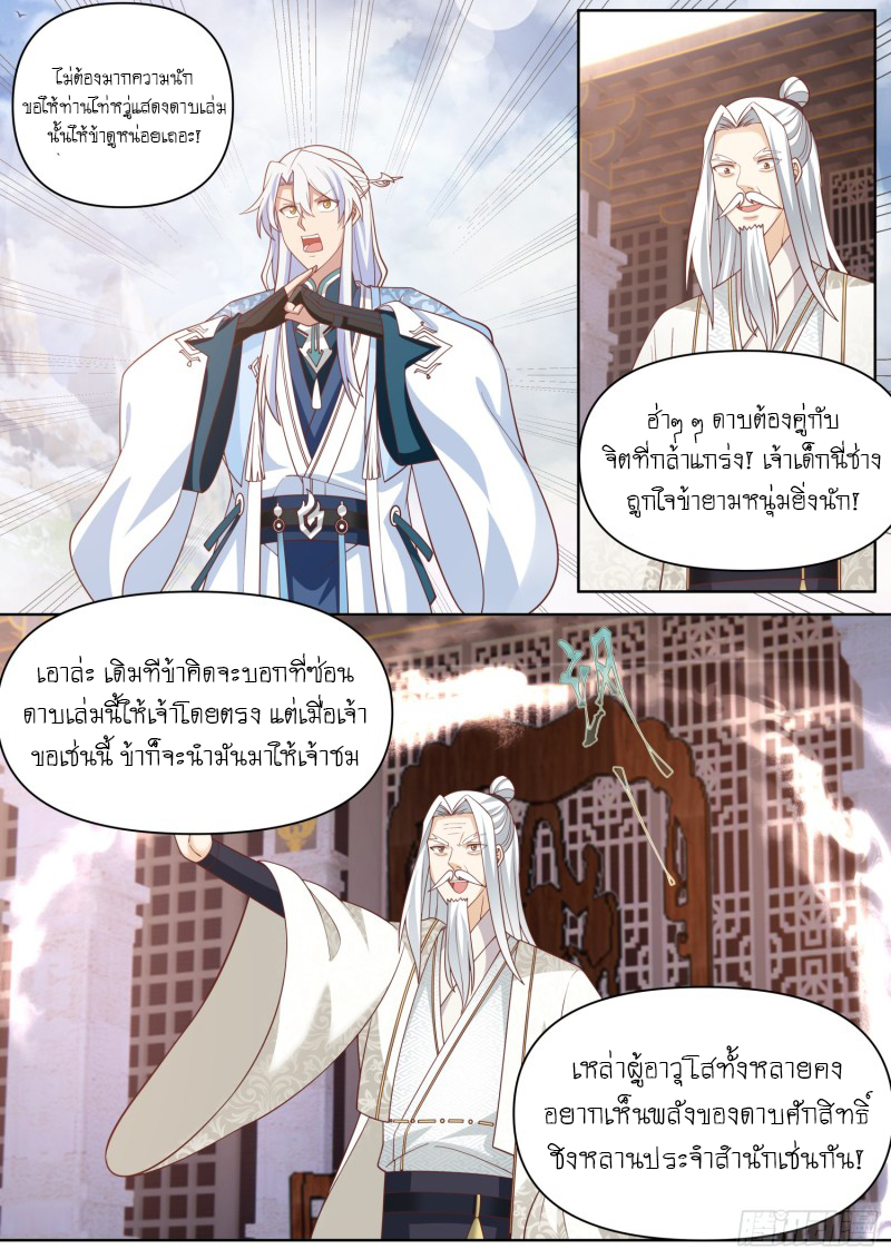 เกิดใหม่เป็นศิษย์พี่ใหญ่จอมวายร้ายกับเหล่าหญิงสาวยันเดเระ ตอนที่ 96 หน้า 6