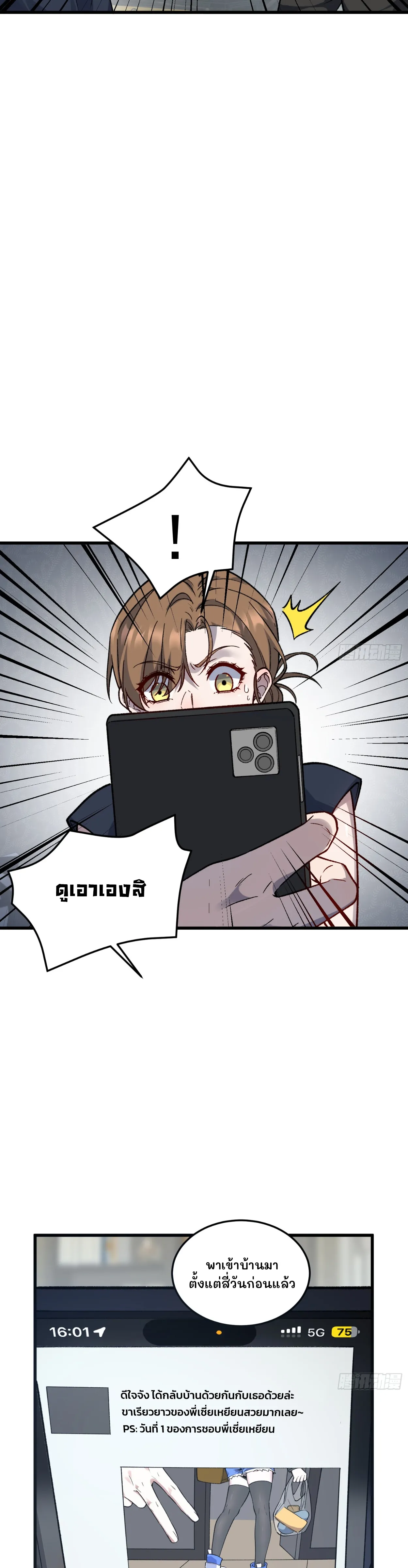 ฮีลเลอร์ (พิษ) 9 ดารา┃Nine Star Jinx ตอนที่ 13 หน้า 12