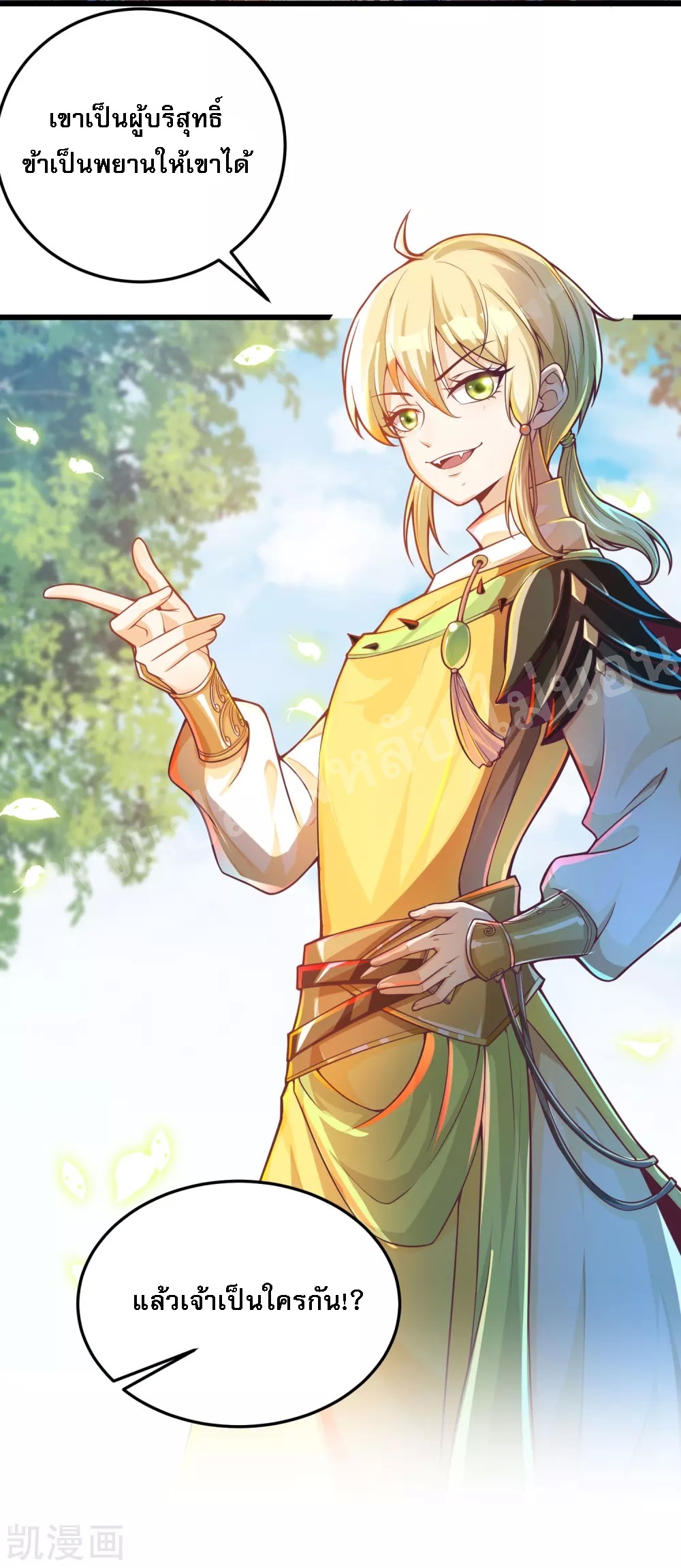 |.การหวนคืนราชันย์เทพสวรรค์ (จบแล้ว) ตอนที่ 33 หน้า 43