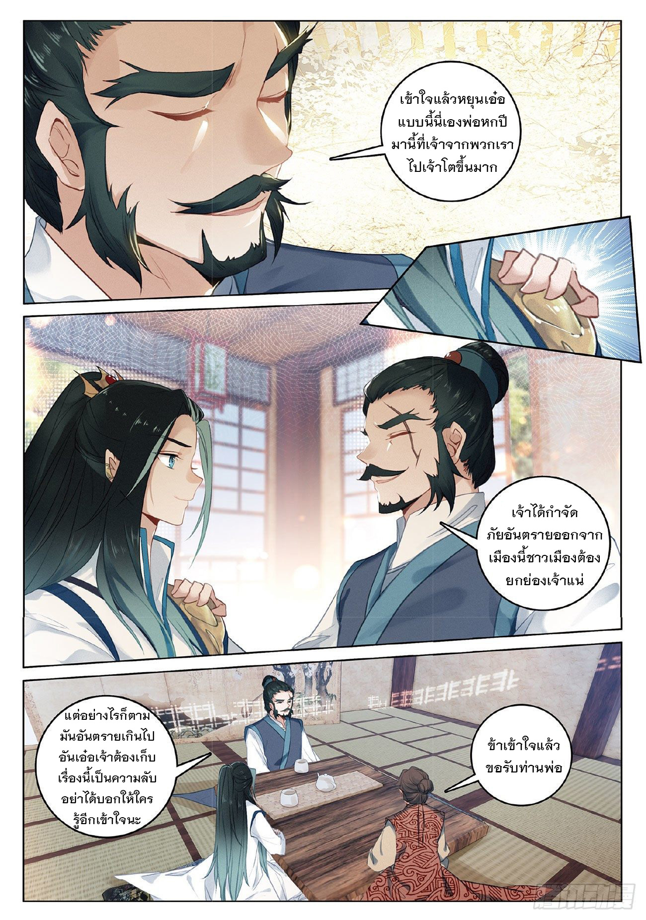 กระบี่เทพพิชิตฟ้า (ชนจีน) ตอนที่ 8 หน้า 5