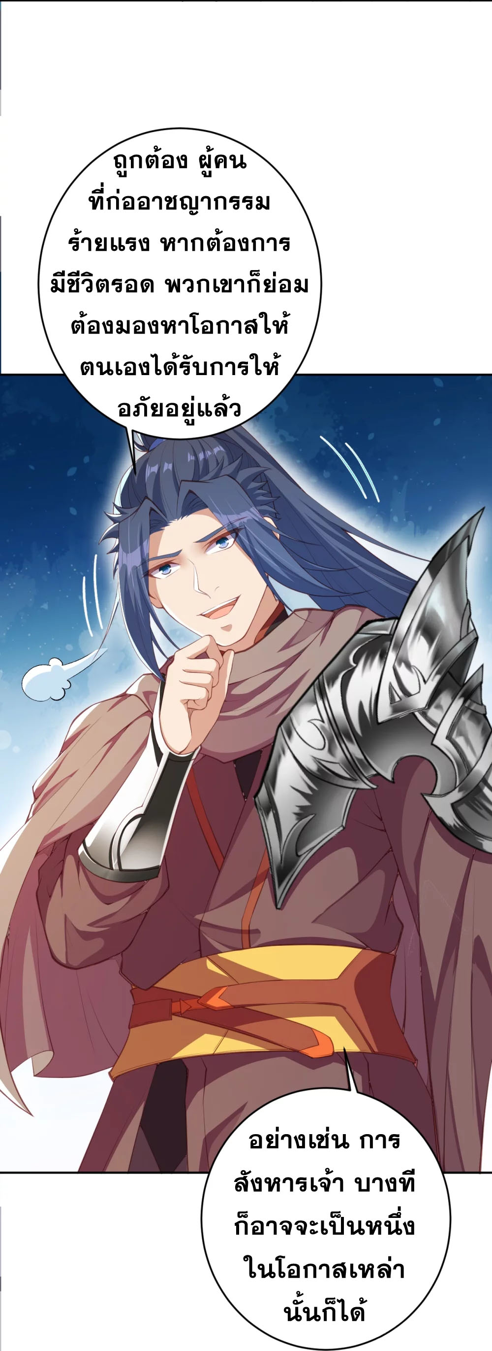 Against the Gods - อสูรพลิกฟ้า ตอนที่ 337 หน้า 11