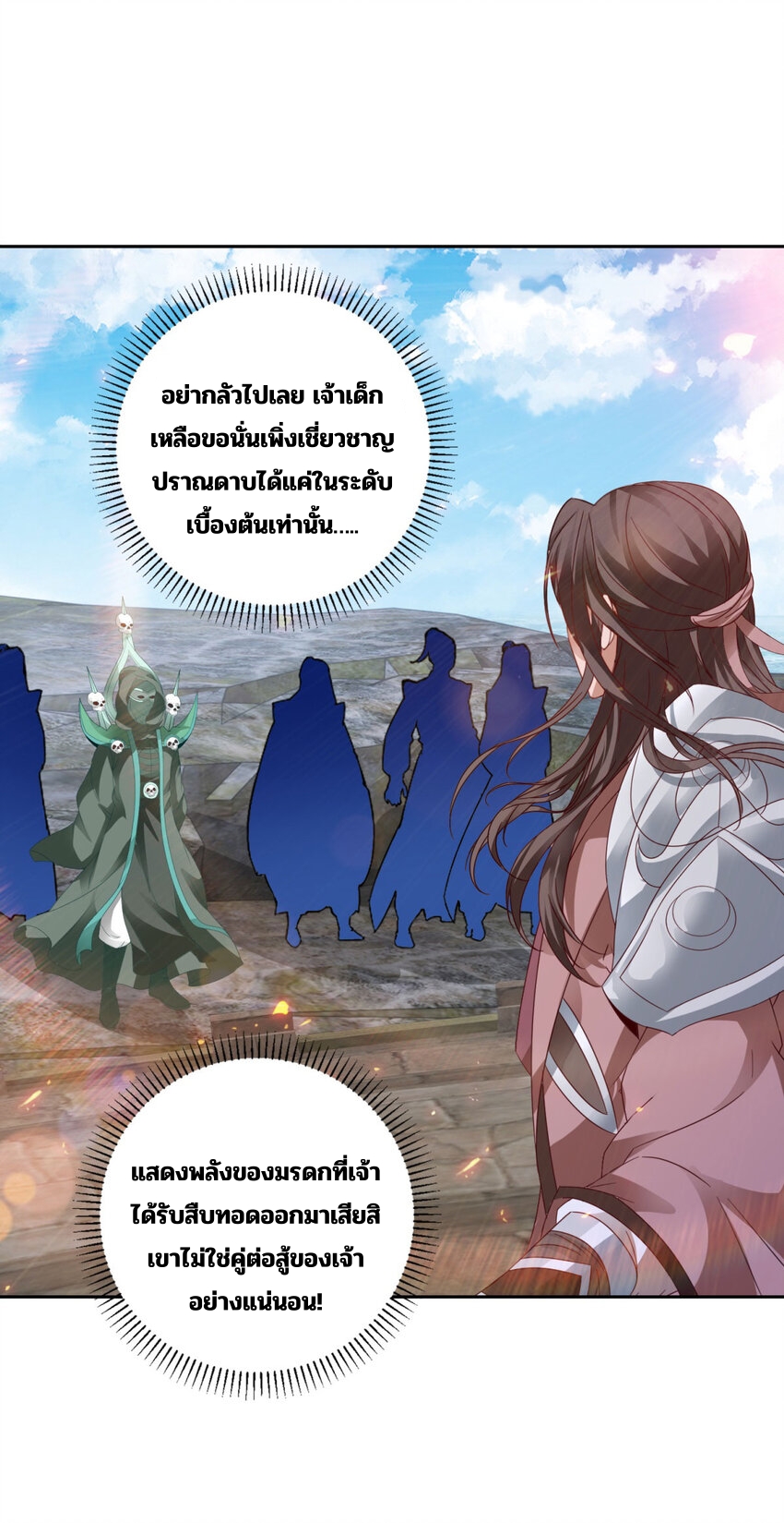 จักรพรรดิวิญญาณศักดิ์สิทธิ์ (ทันจีน) ตอนที่ 344 หน้า 19