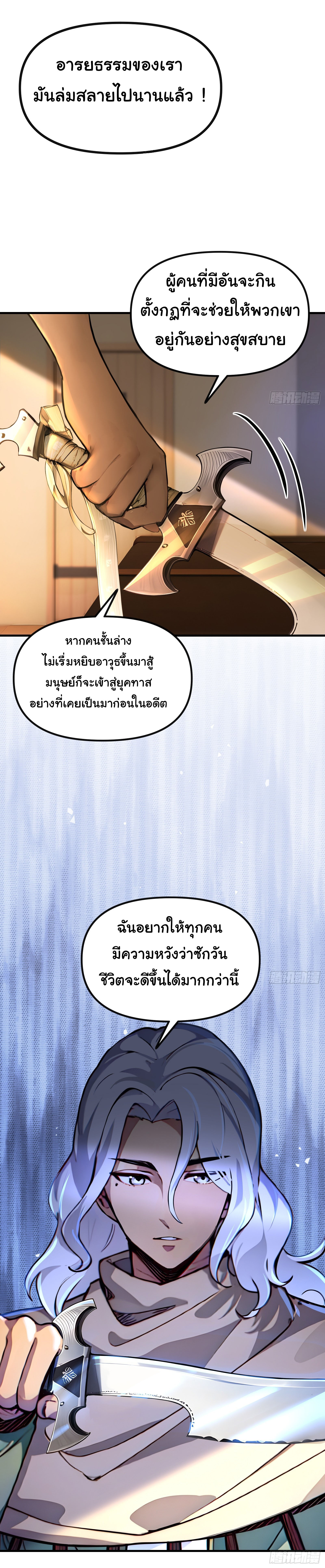 ภัยพิบัติวันหายนะ ตอนที่ 12 หน้า 23