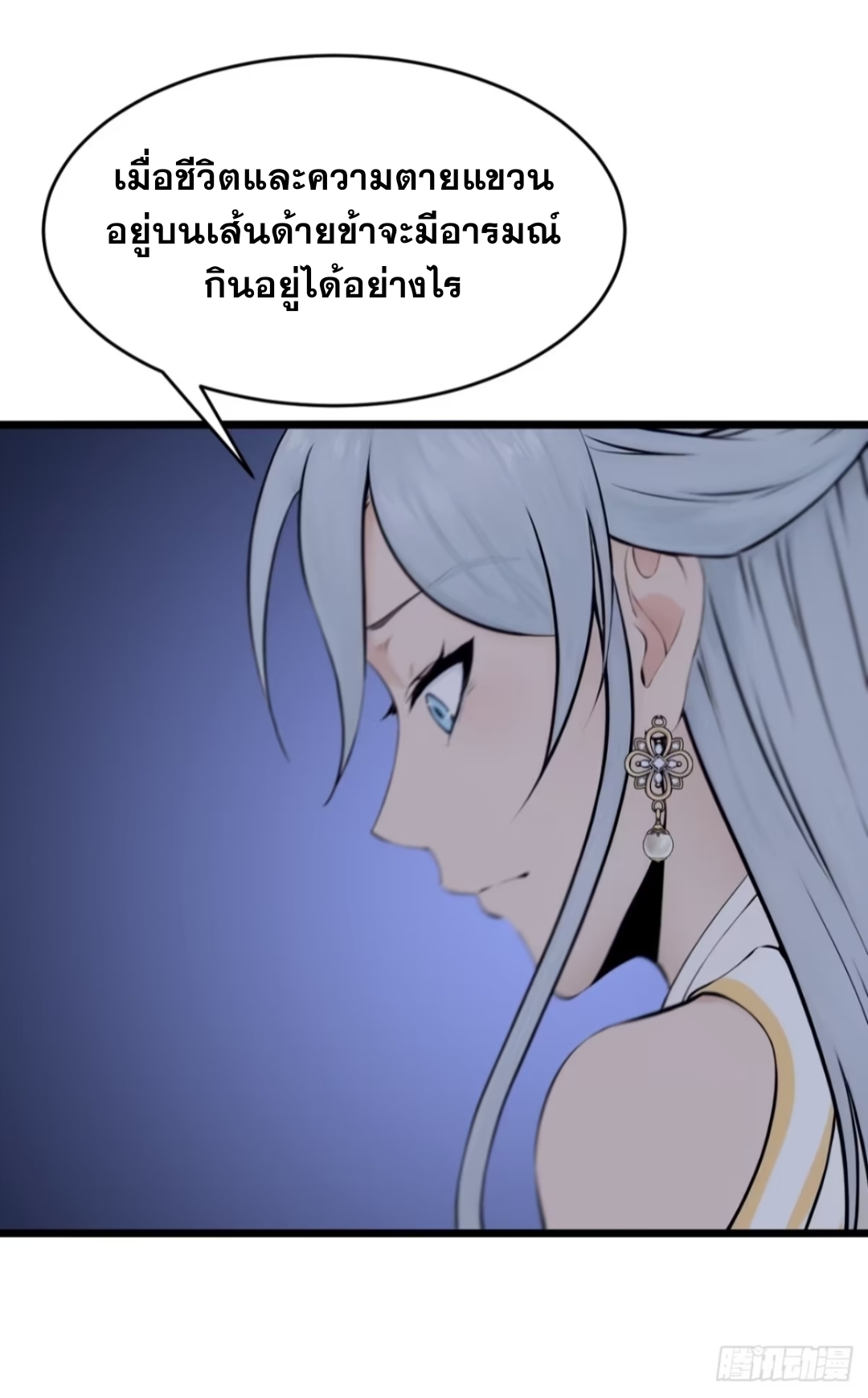 ข้าคือผู้แข็งแกร่งที่สุดในโลกอมตะ ตอนที่ 3 หน้า 8