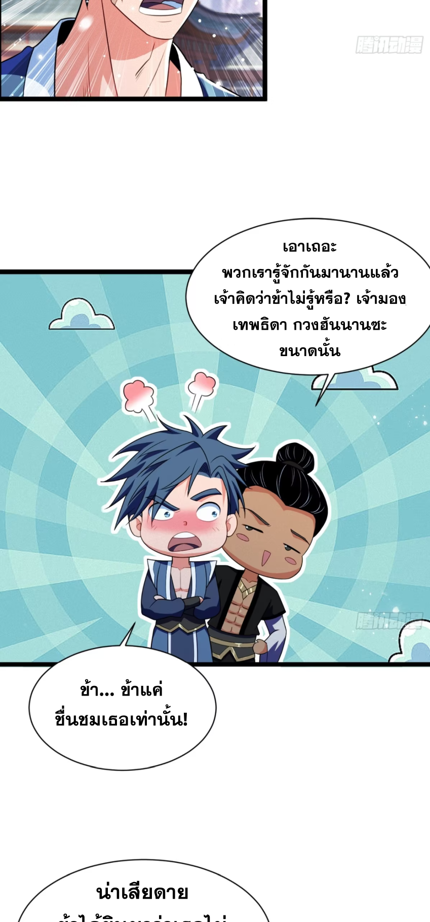 ภรรยาของข้าคือคนสำคัญแห่งสวรรค์ ตอนที่ 19 หน้า 13