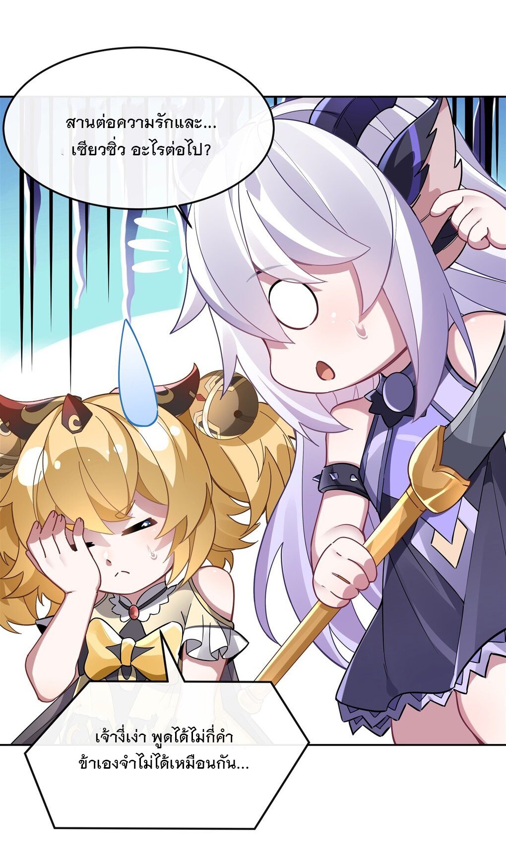 ศิษย์ของข้าล้วนมีอนาคตที่ยิ่งใหญ่ (ชนจีน) ตอนที่ 133 หน้า 24