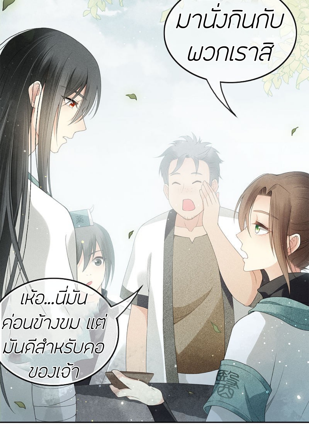 ลำนำรักเทพสวรรค์ ตอนที่ 5 หน้า 25