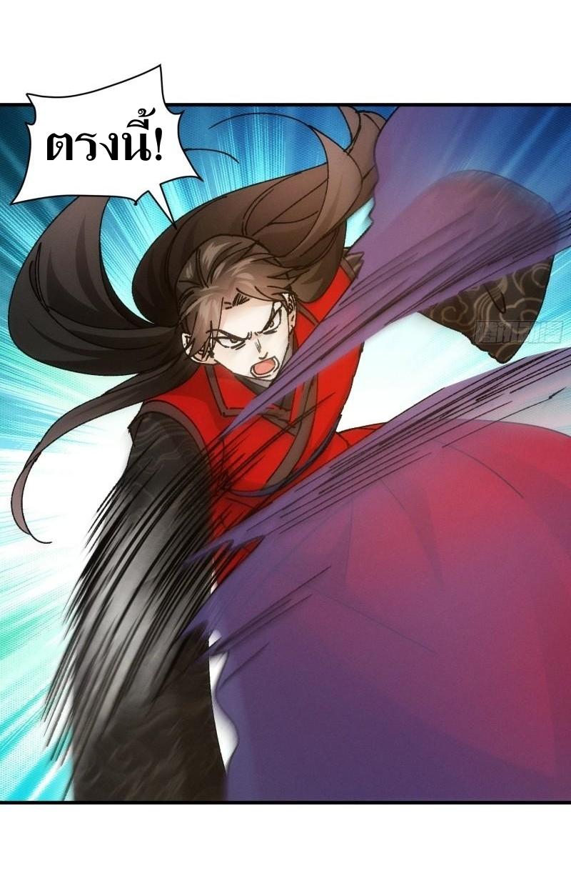 ข้าแค่ไม่เล่นไพ่ตามเกม ตอนที่ 97 หน้า 29