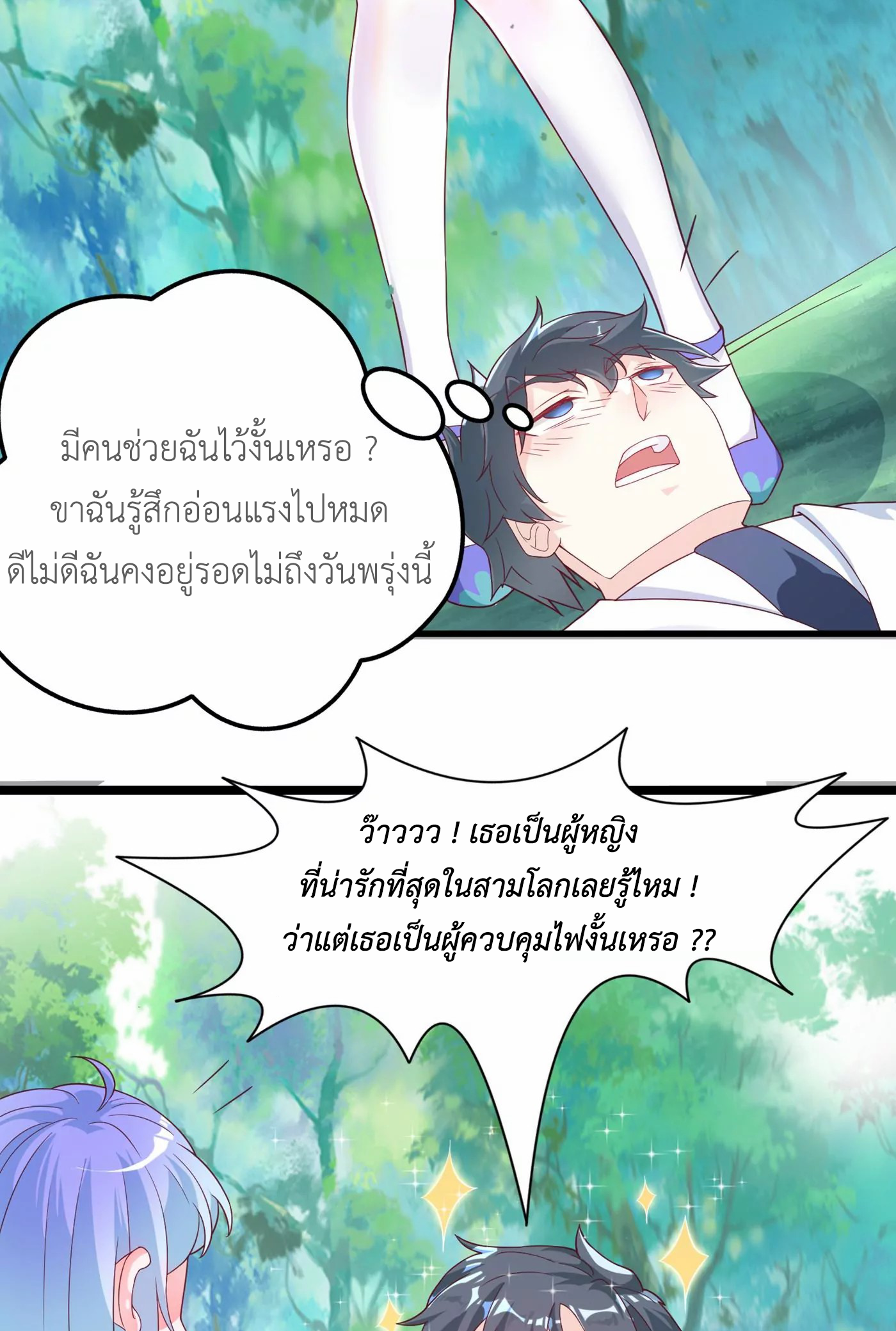 (จบ) Cultivate Immortality in The World of Superpowers (ปรมาจารย์ผู้ฝึกตนในโลกฮีโร่) ตอนที่ 2 หน้า 43