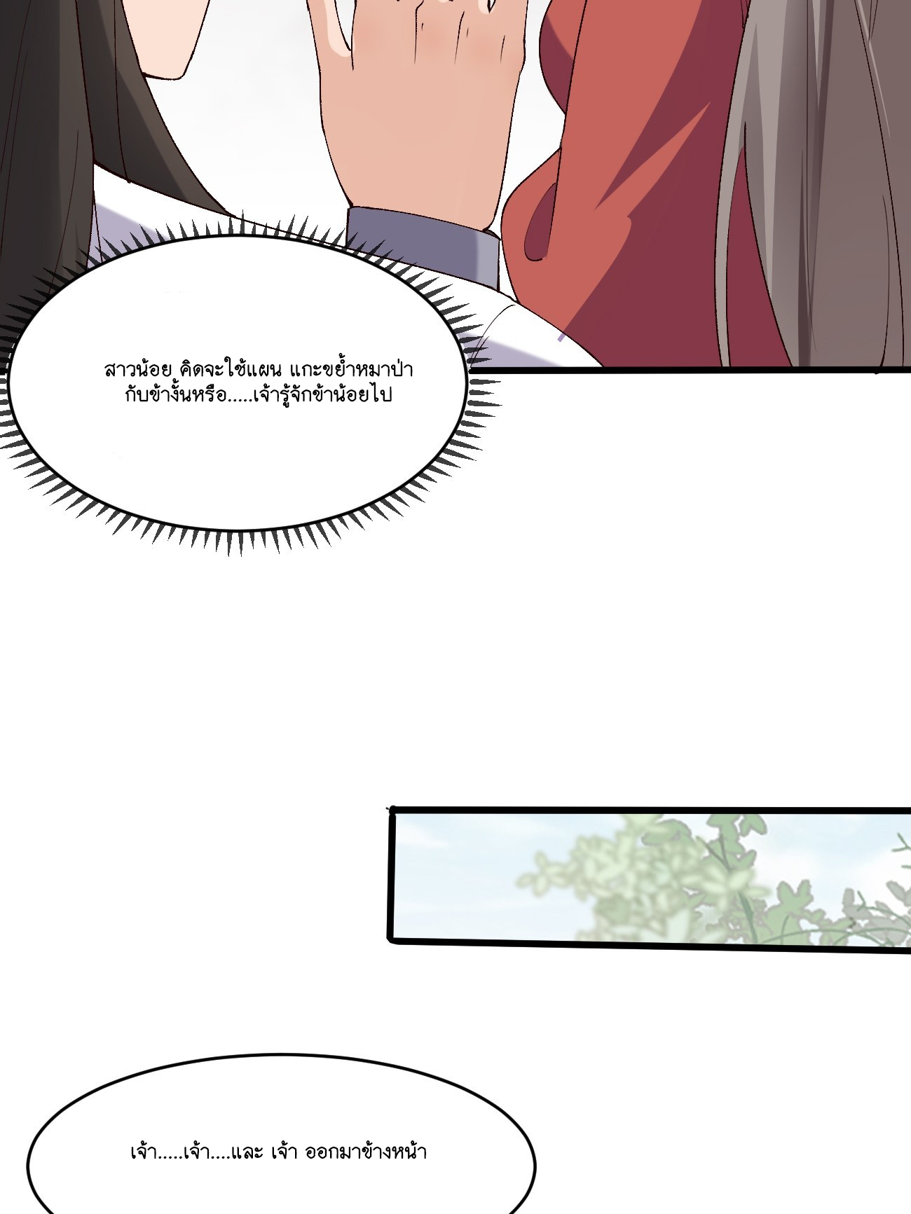 Prince Biexiu ตอนที่ 21 หน้า 8