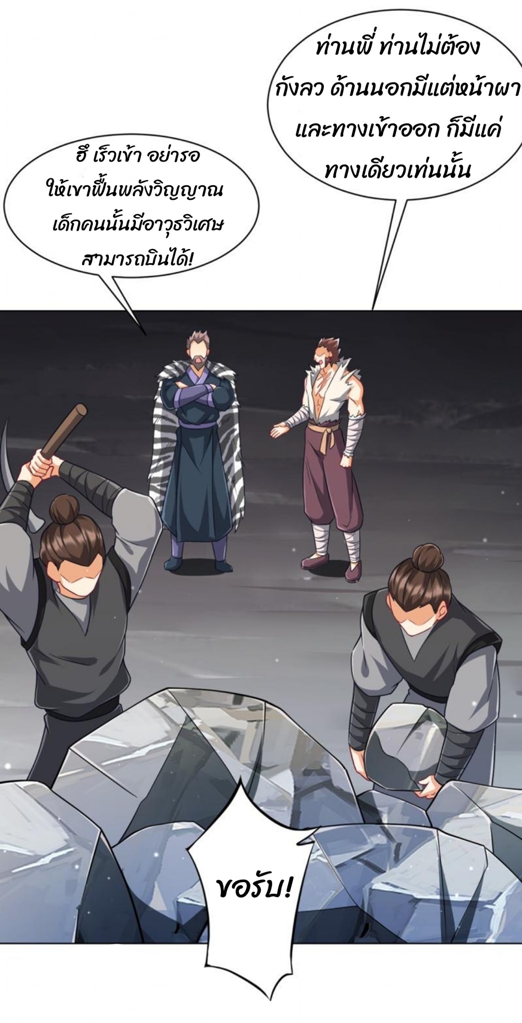 ข้ารับใช้ชั้นหนึ่ง ตอนที่ 293 หน้า 8