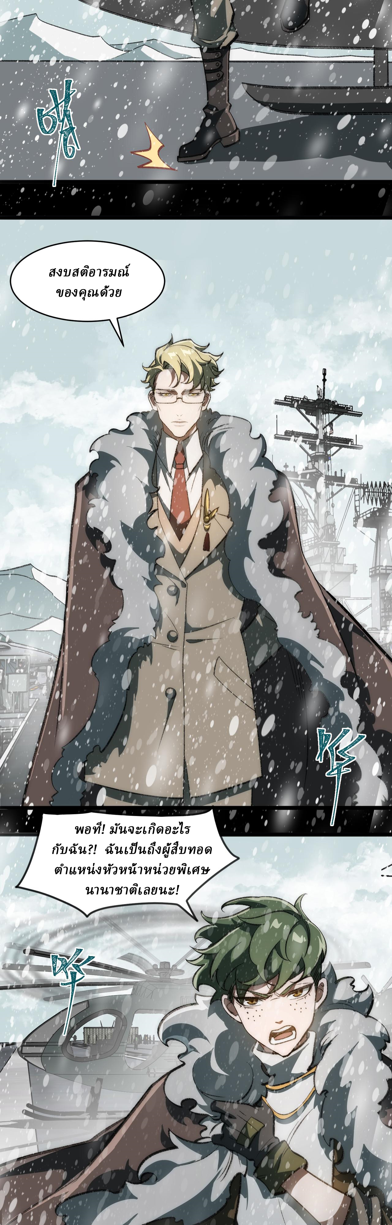 I created an Urban Legend ตอนที่ 62 หน้า 20