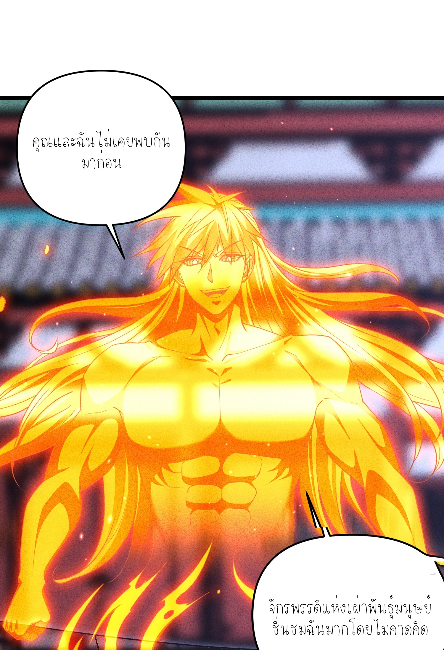 กลับมีพลังพระเจ้าสูงสุด ตอนที่ 20 หน้า 5