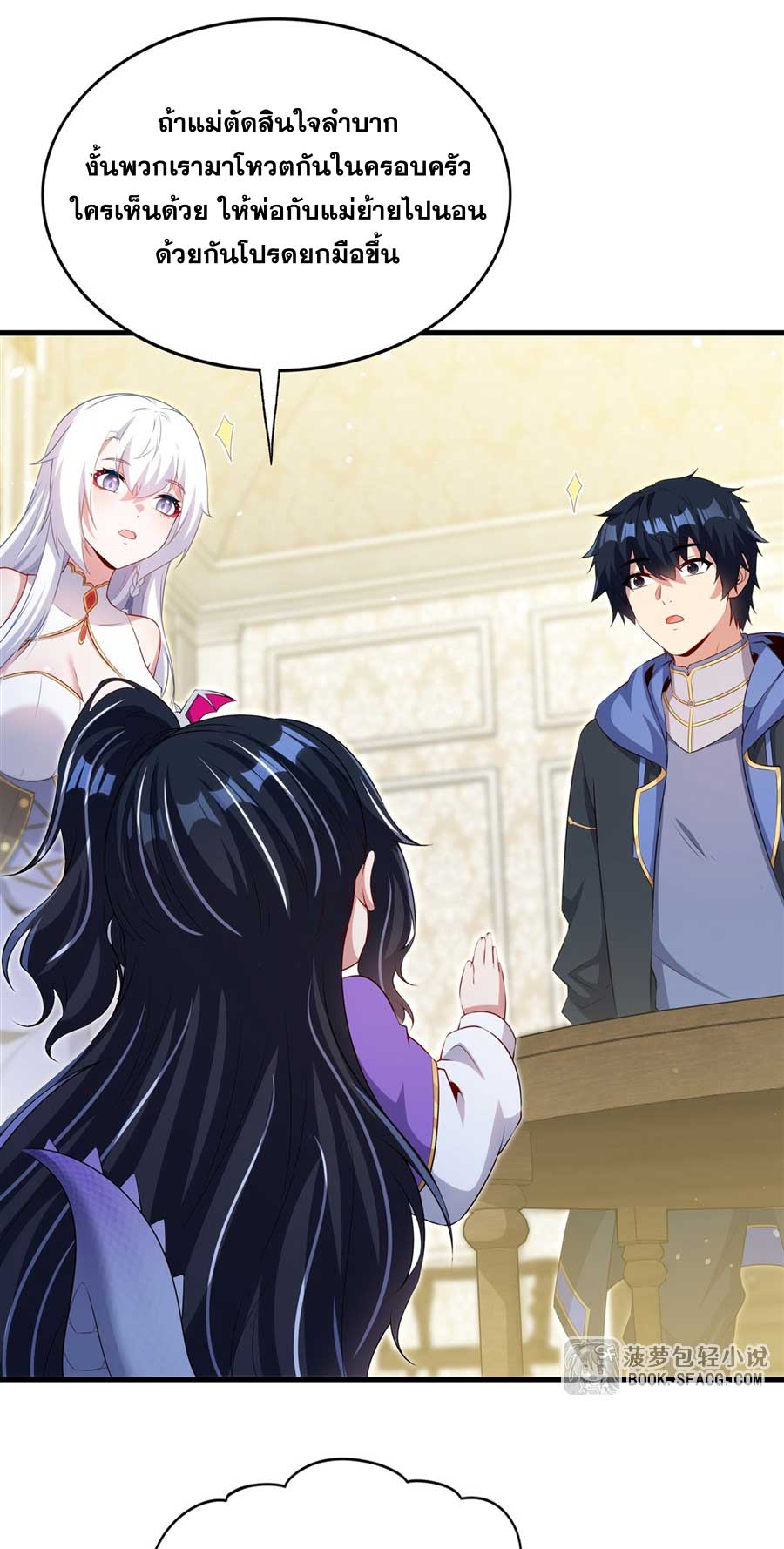 Shut Up, Evil Dragon! I don't want to raise a child with you anymore ตอนที่ 80 หน้า 26