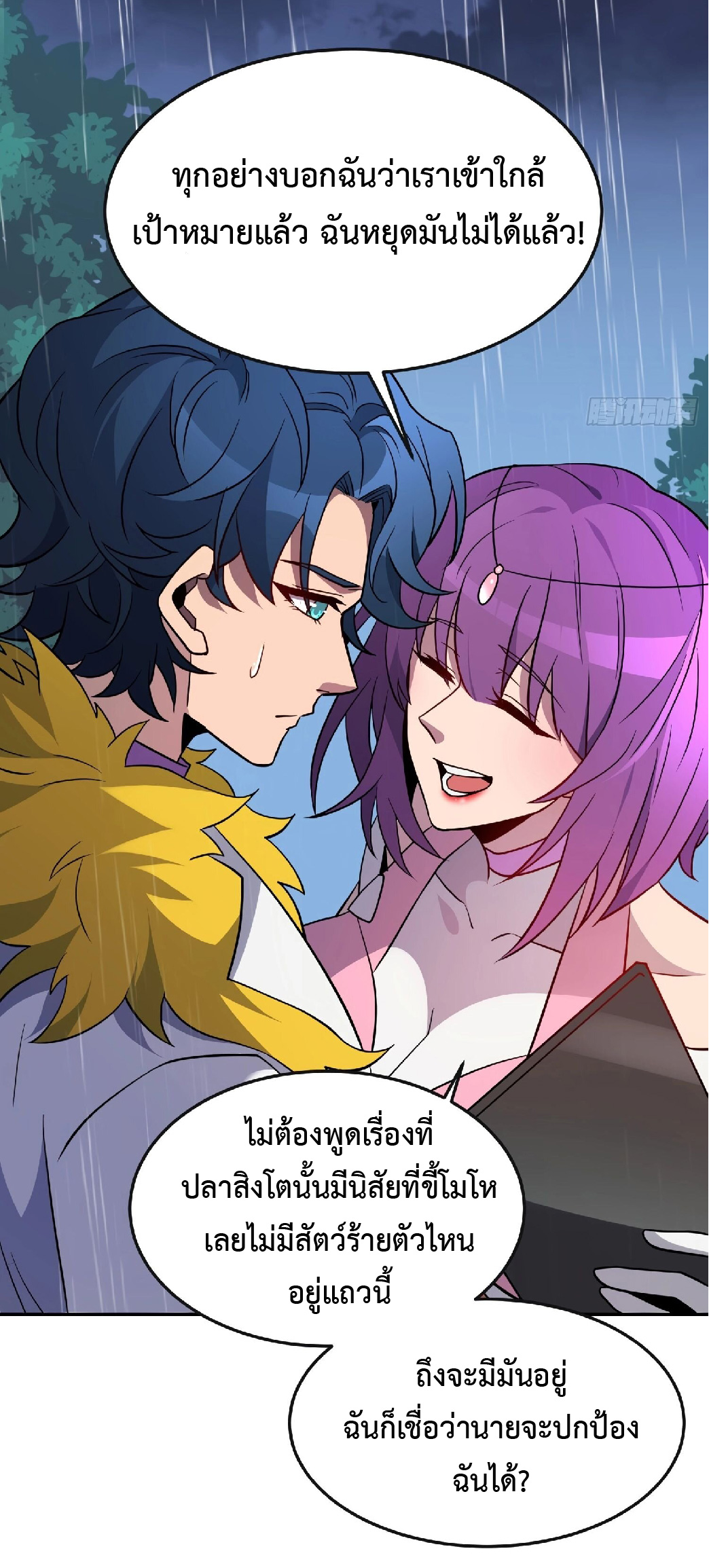 The People On Earth Are Too Ferocious ตอนที่ 154 หน้า 32