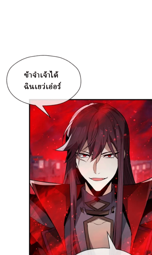 จอมมารสุดแกร่ง ล้างแค้นศิษย์ทรยศ ตอนที่ 61 หน้า 39