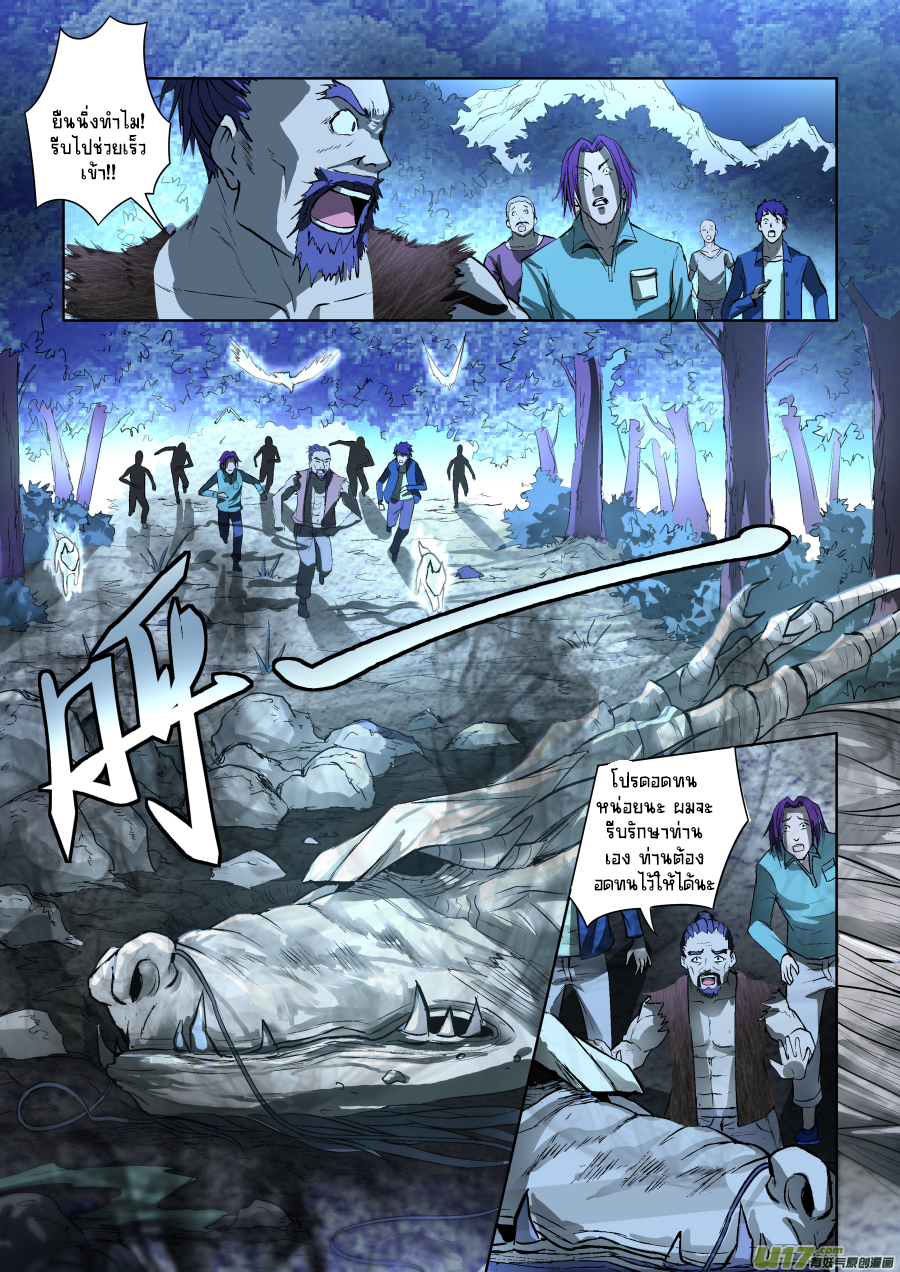 A dormant dragon soul วิญญาณมังกรที่หลับใหล ตอนที่ 10 หน้า 9