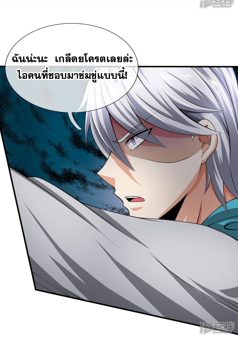นครเซียนแห่งผู้ต่อต้านสวรรค์ ตอนที่ 72 หน้า 26