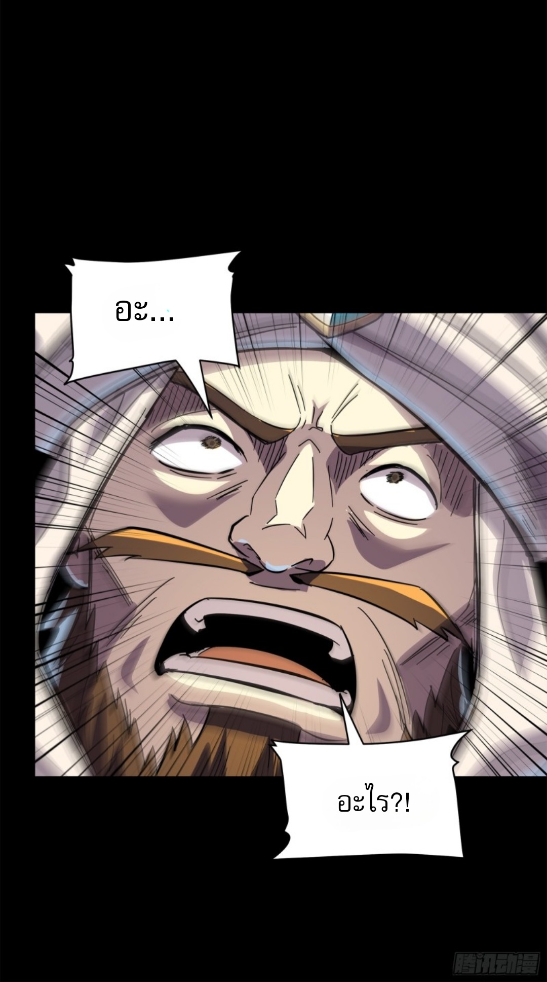 Legend of Star Genera ชนจีน ตอนที่ 118 หน้า 57