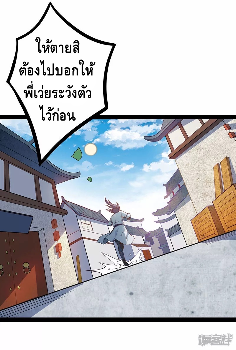 เหยียบย่ำแม่น้ำอมตะ ตอนที่ 29 หน้า 9