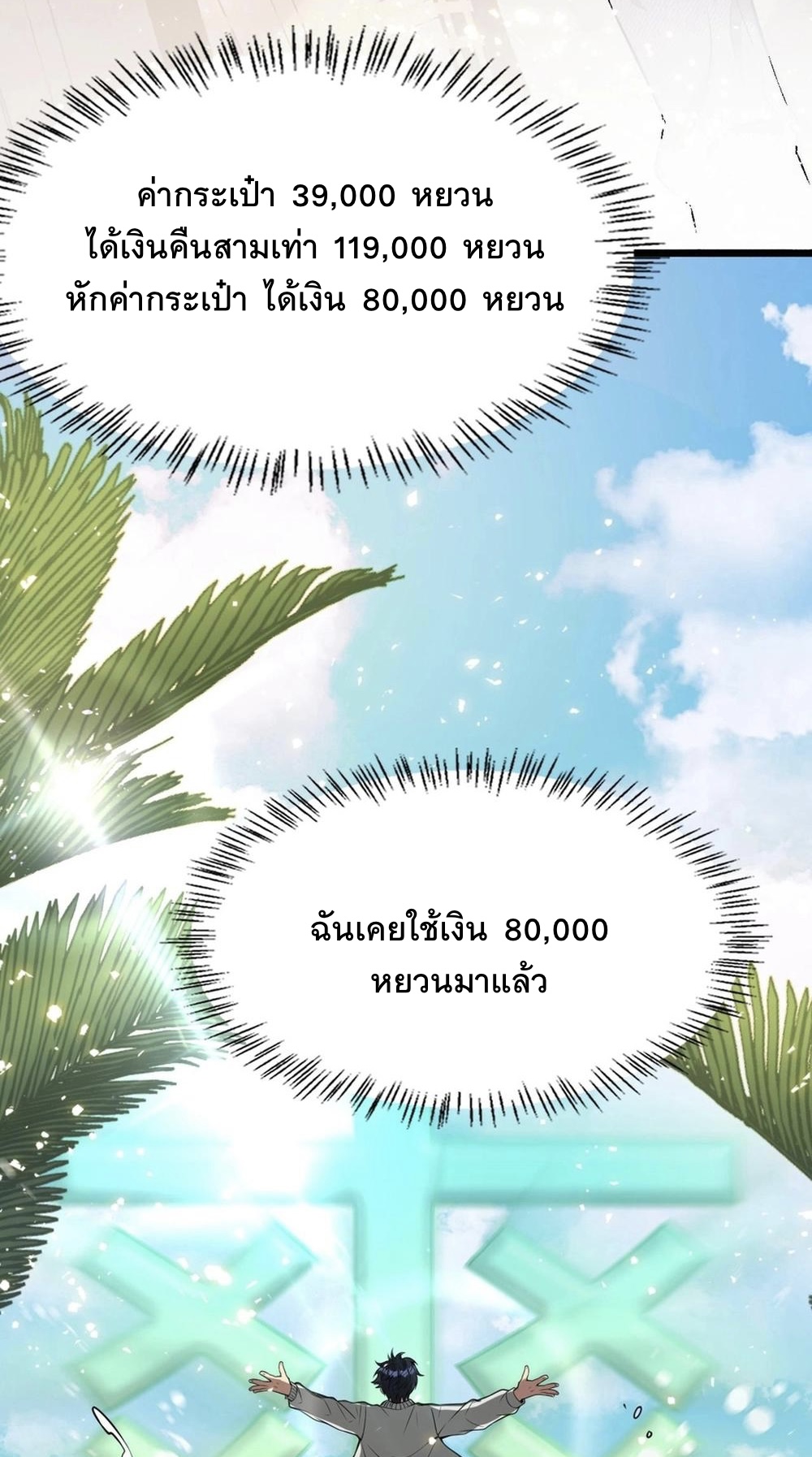 ระบบเจ้าสัว จีบผู้หญิง (ด้วยเงินล้านล้าน) ตอนที่ 2 หน้า 38