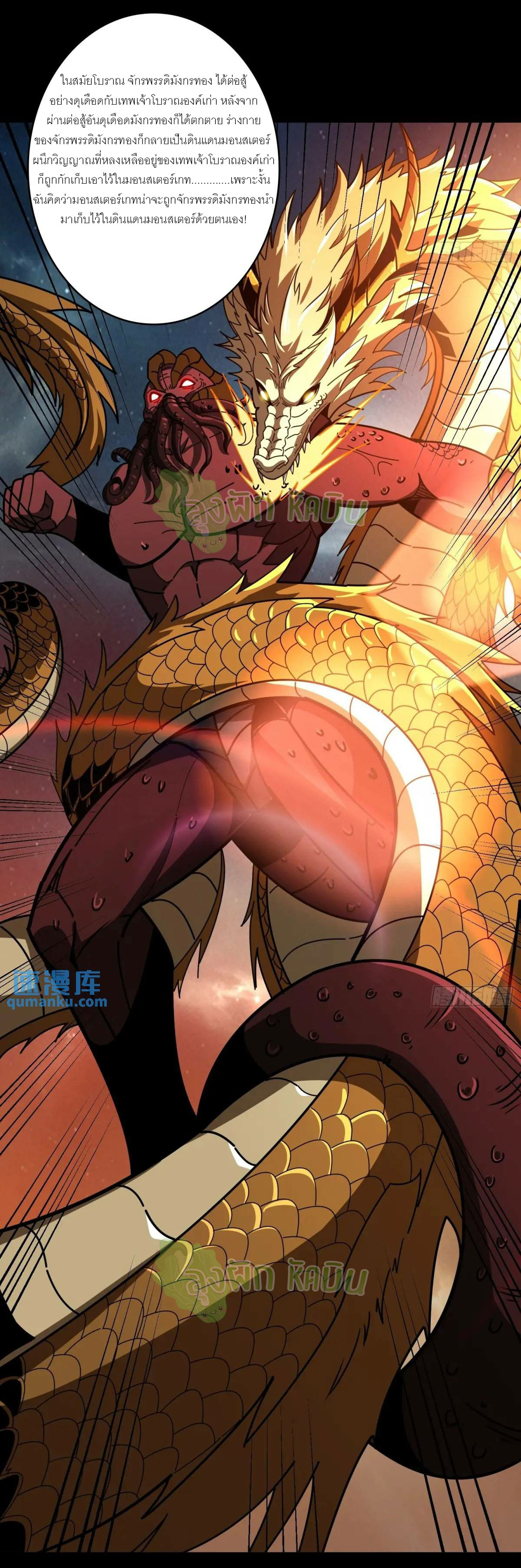 (ชนจีน) IT STARTS WITH A KINGPIN ACCOUNT - จุติจอมราชัน ตอนที่ 448 หน้า 16