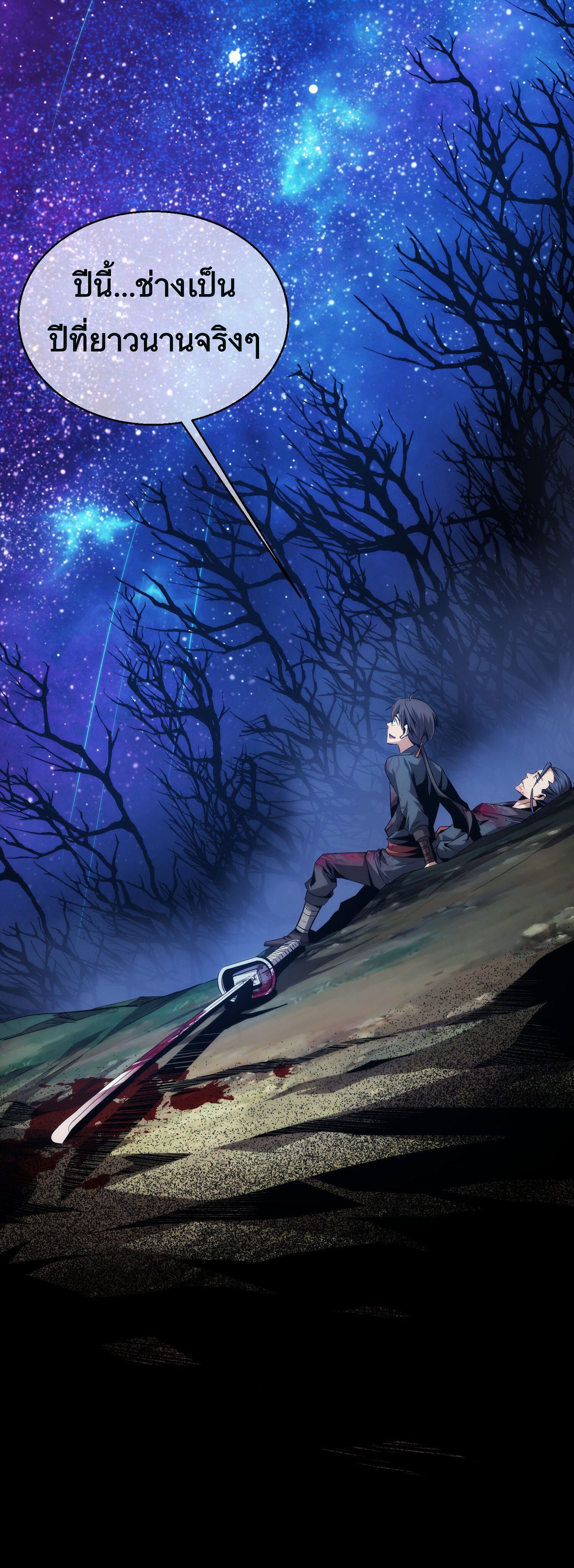 ดาบไร้เงา ตอนที่ 3 หน้า 33