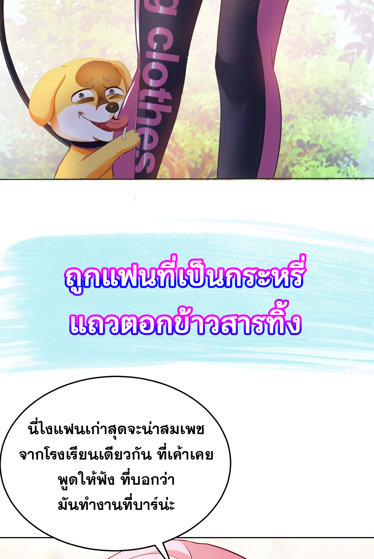 อาจารย์ของผม โคตรจะเทพ (My Master Is A God Of Cultivators) จบ ตอนที่ 1 หน้า 26