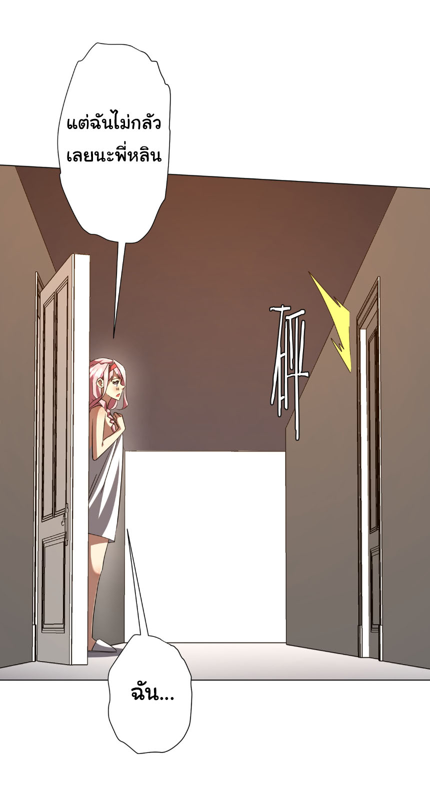 Start with trillions of coins ตอนที่ 203 หน้า 12