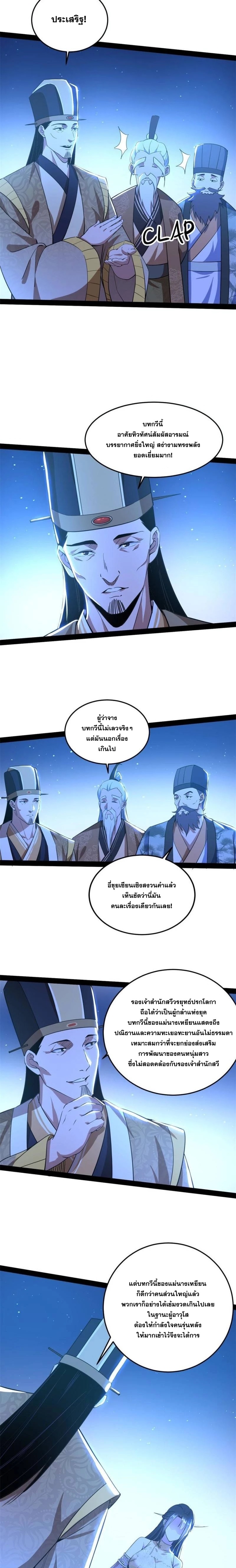 I'm an Evil God ข้าคือจักรพรรดิปีศาจ ตอนที่ 223 หน้า 10
