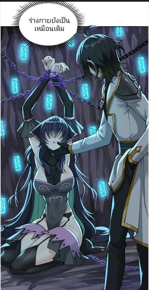 ข้าคือเต๋าสวรรค์ ตอนที่ 9 หน้า 3